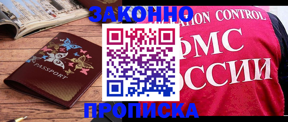 временная регистрация купить в Губкинском
